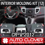 [AUTO CLOVER] Honda CR-V - Interior Chrome Molding Kit (C388)