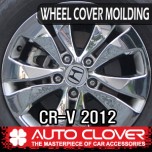 [AUTO CLOVER] Honda CR-V - Wheel Cover Chrome Molding (C870)