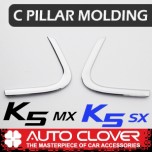 [AUTO CLOVER] KIA All New K5 MX / SX - C Pillar Chrome Molding Set (B938)