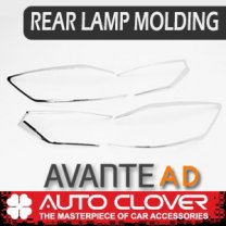 Молдинг задних фонарей D826 (ХРОМ) - Hyundai Avante AD (AUTO CLOVER)