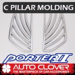 [AUTO CLOVER] Hyundai Porter II - C Pillar Chrome Molding Set (B940)