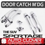 [AUTO CLOVER] KIA Sportage QL - Door Catch Chrome Molding Set (B883)