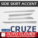 [AUTO CLOVER] Chevrolet Cruze 2017 - Side Skirt Accent Chrome Molding Set (C269)