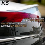 [MYRIDE] KIA K5 - Rear Wing Spoiler+Door Beltline Molding Package