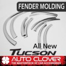 [AUTO CLOVER] Hyundai Tucson TL - Fender Chrome Molding Set (C616)