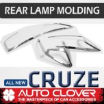 [AUTO CLOVER] Chevrolet Cruze 2017 - Rear Lamp Chrome Molding Set (D883)