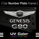 [MINIF] Genesis G80 - UV Color Car Number Plate Frame (MSNP31)