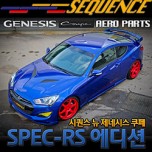 Аэрообвес  SPEC-RS EDITION - Hyundai New Genesis Coupe (SEQUENCE)