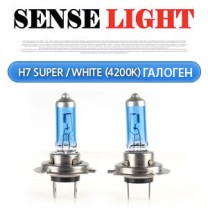 Галогеновые лампы H7 Super White 4200K  (SENSE LIGHT)