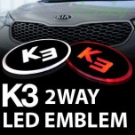 [LEDIST] KIA K3 - NEW STYLE 2-Way LED Emblem Set