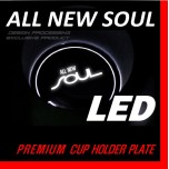 [DXSOAUTO] KIA All New Soul - LED Cup Holder & Console Plate Set (4EA/1SET)