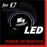 [DXSOAUTO] KIA K7 - LED Cup Holder & Console Plate Set