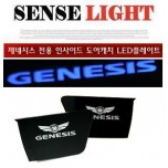 [SENSE LIGHT] Hyundai Genesis - LED Inside Door Catch Plates Set
