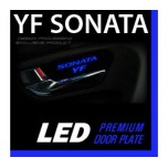 LED-вставки под ручки дверей - Hyundai YF Sonata (DXSOAUTO)