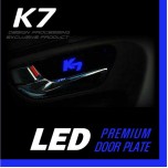 LED-вставки под ручки дверей - KIA K7 (DXSOAUTO)