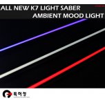 [LED & CAR] KIA All New K7 - Light Saber Ambient Mood Light