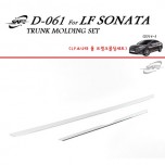 [KYOUNG DONG] Hyundai LF Sonata - Chrome Trunk Molding Set (D-061)