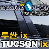 Молдинг центральных стоек Carbon ST - Hyundai Tucson iX (EXOS)