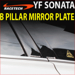 [RACETECH] Hyundai YF Sonata - B Pillar Mirror Plate Set