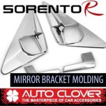 [AUTO CLOVER] KIA Sorento R - Mirror Bracket Chrome Molding Set (B414)