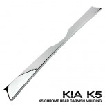 [HSM] KIA K5 - Trunk Lid Chrome Molding