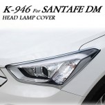 Молдинг передних фонарей K-946 (ХРОМ)  - Hyundai Santa Fe DM (KYUNG DONG)