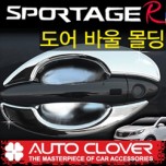 [AUTO CLOVER] KIA Sportage R - Door Bowl Chrome Molding (C312)