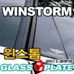 [EXOS] GM-Daewoo Winstorm - Glass C Plate New Version Molding Set