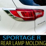 [KYOUNG DONG] KIA Sportage R  - Rear Lamp Chrome Molding Set (K-574)