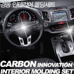 [KYOUNG DONG] KIA Sportage R - Interior Carbon Molding Set (K-222)