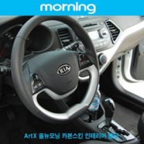 [ARTX] KIA All New Morning - Carbon Interior Molding Set (5 Color)