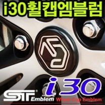 Накладки колпачков ступицы  - Hyundai New i30 2012 (EXOS)