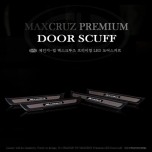 [CHANGE UP]  Hyundai MaxCruz - Premium LED Door Sill Scuff Plates