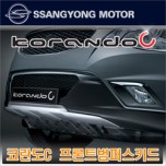 [SSANGYONG] SsangYong Korando С - GSC Front Skid Plate Set