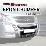 [HANIL] Hyundai Grand Starex - Front  Bumper Guard Set