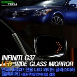 Зеркала широкого обзора LED - Infiniti G37 Sedan / Coupe / Convertible (GREENTECH)
