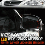 Зеркала широкого обзора LED - SsangYong Kyron (GREENTECH)